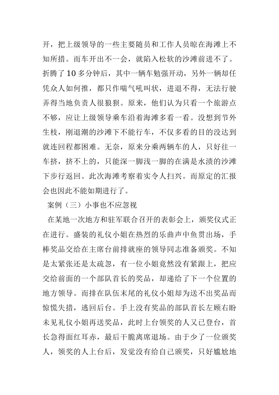 秘书工作案例分析.docx_第2页