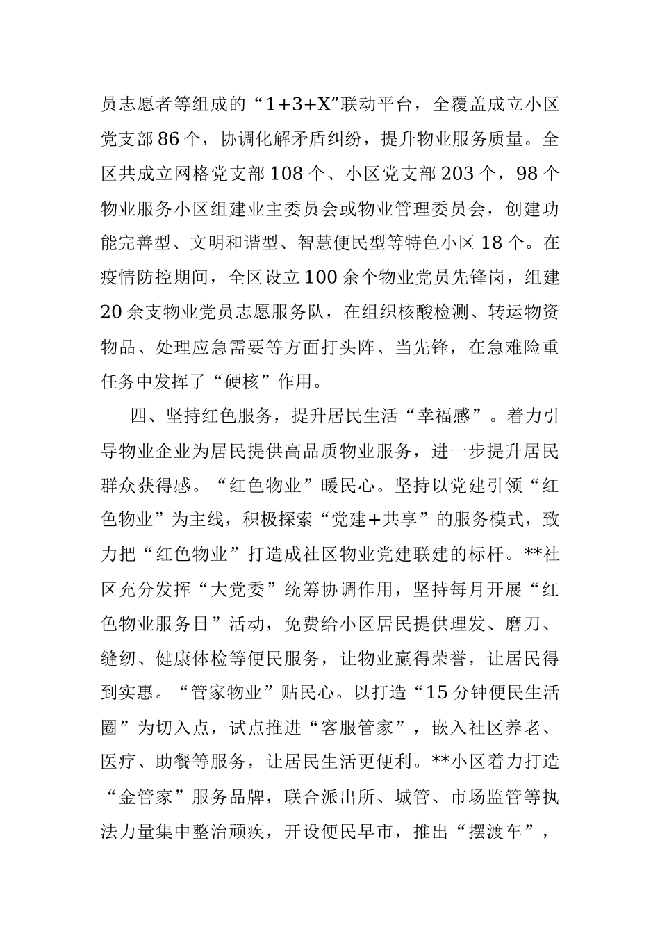 社区物业党建工作情况汇报.docx_第3页