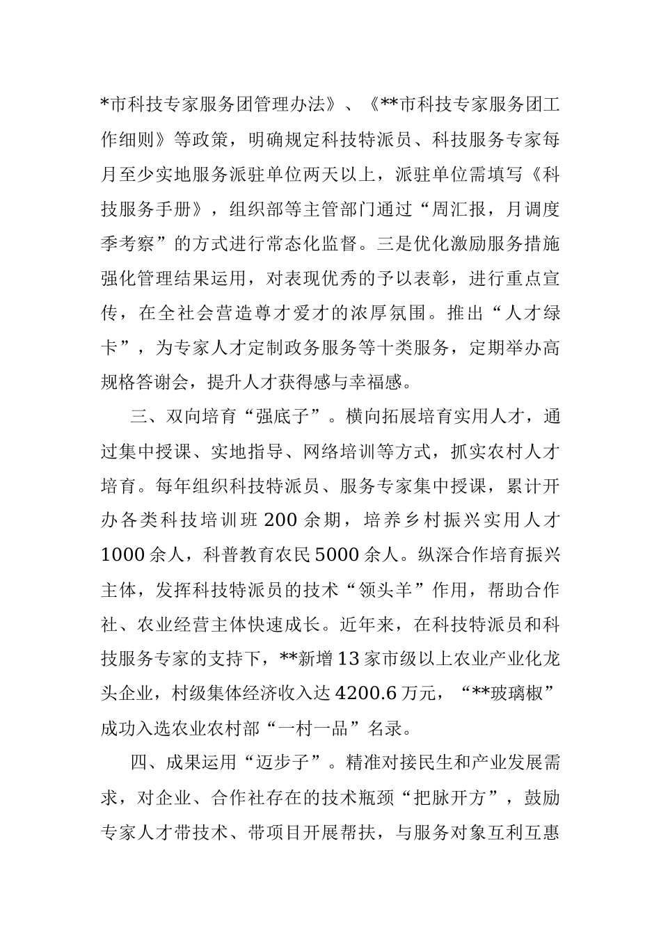 科技特派员工作情况汇报_2.docx_第2页