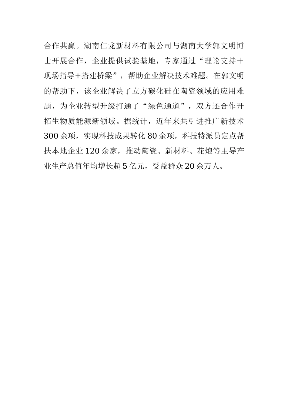 科技特派员工作情况汇报_2.docx_第3页