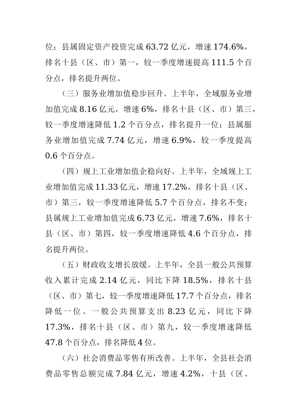 稳经济保就业一揽子政策落实情况汇报.docx_第2页