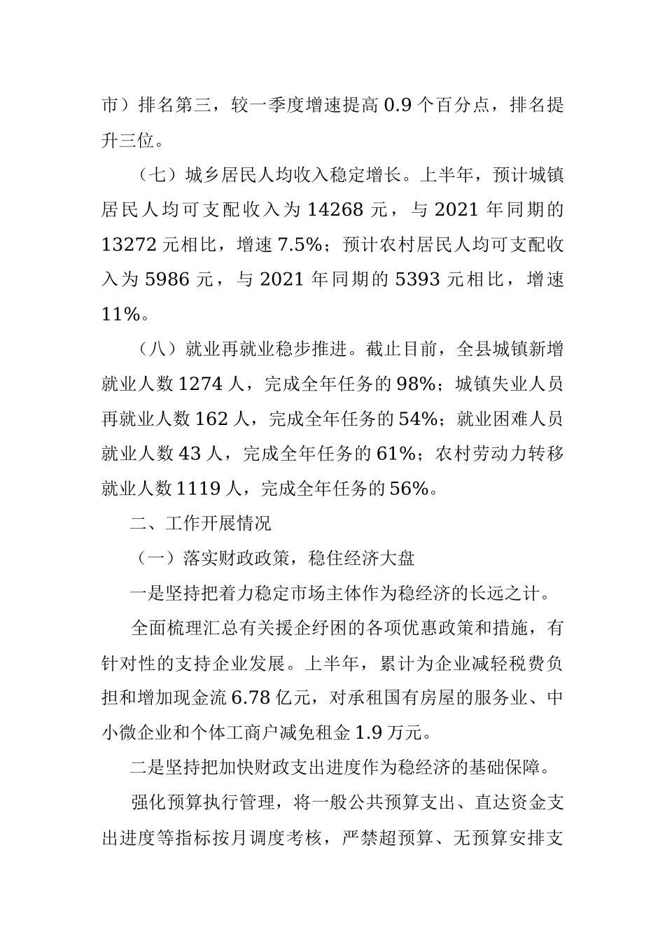 稳经济保就业一揽子政策落实情况汇报.docx_第3页