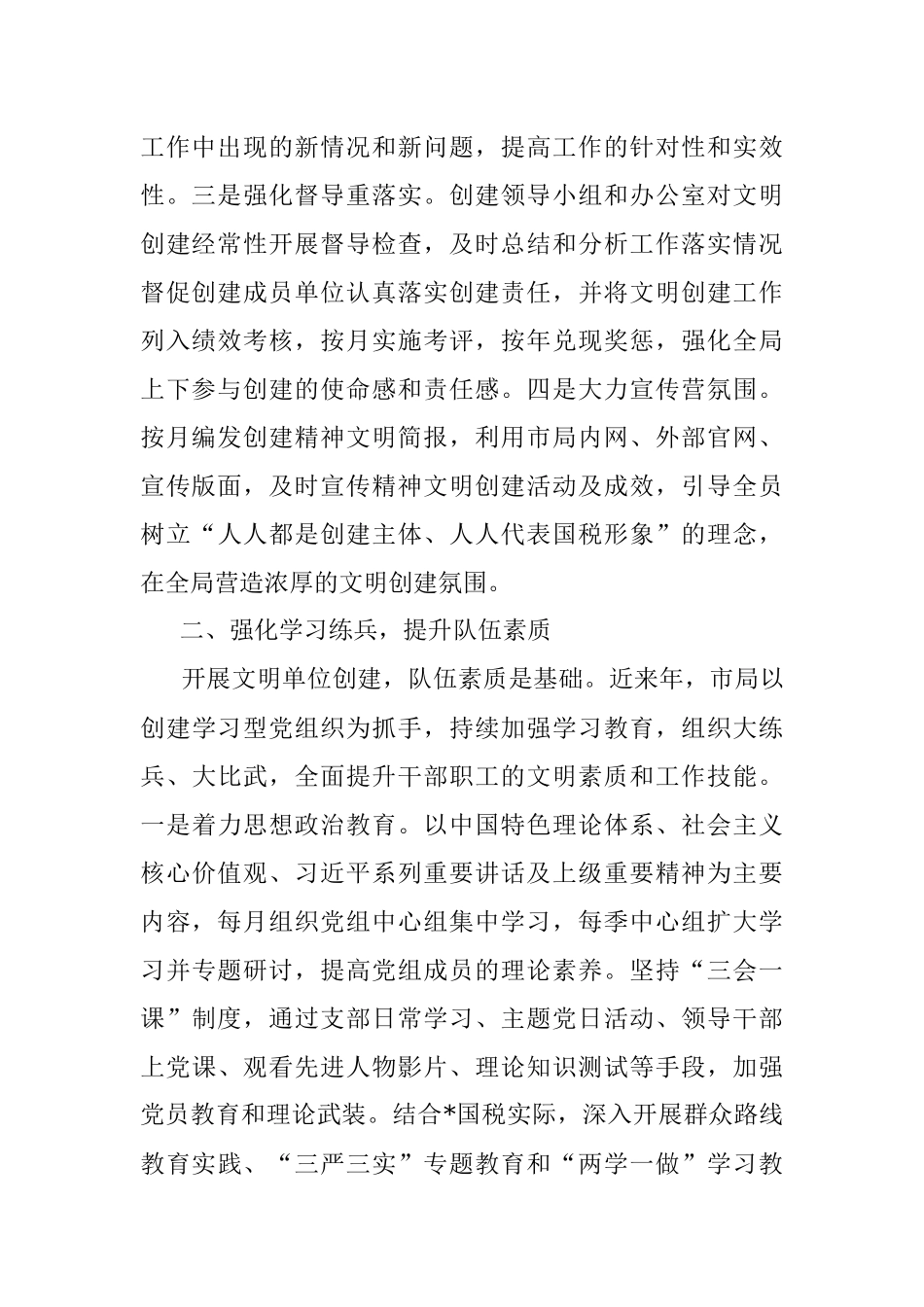 税务局创建全国文明单位工作汇报.docx_第2页