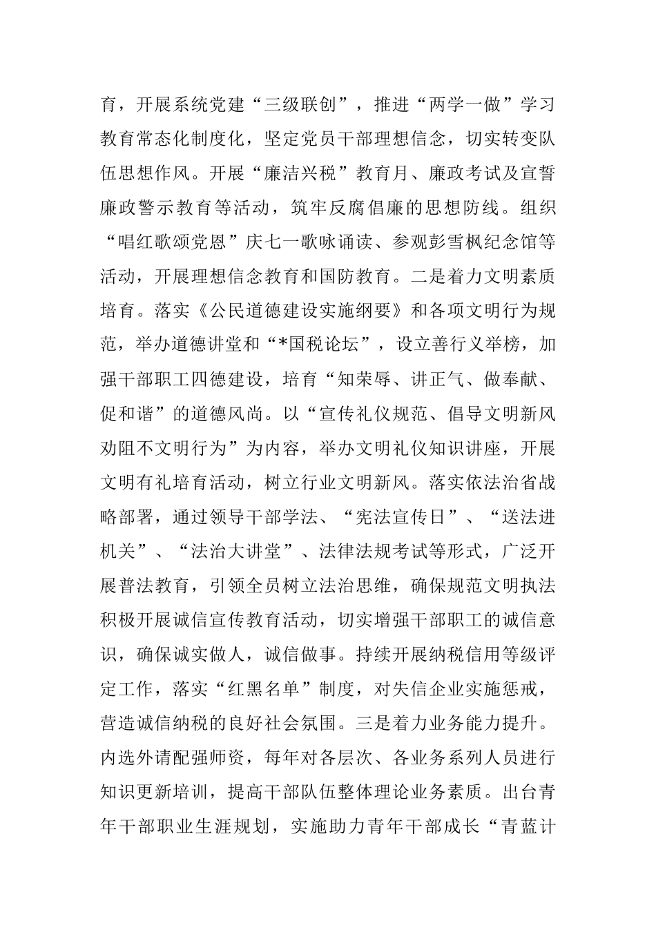 税务局创建全国文明单位工作汇报.docx_第3页