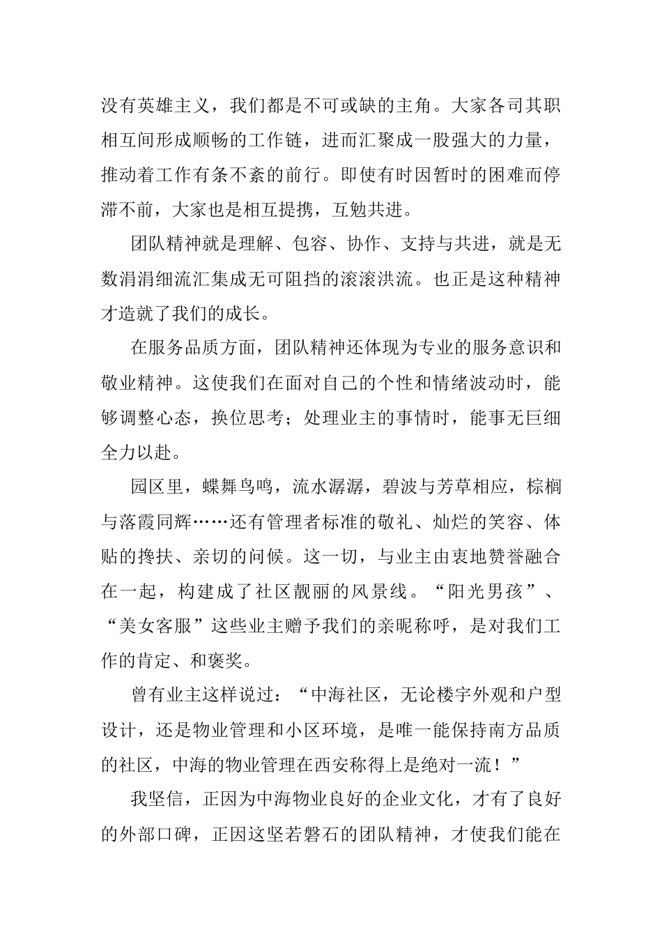 红五月演讲稿(物业).docx_第2页