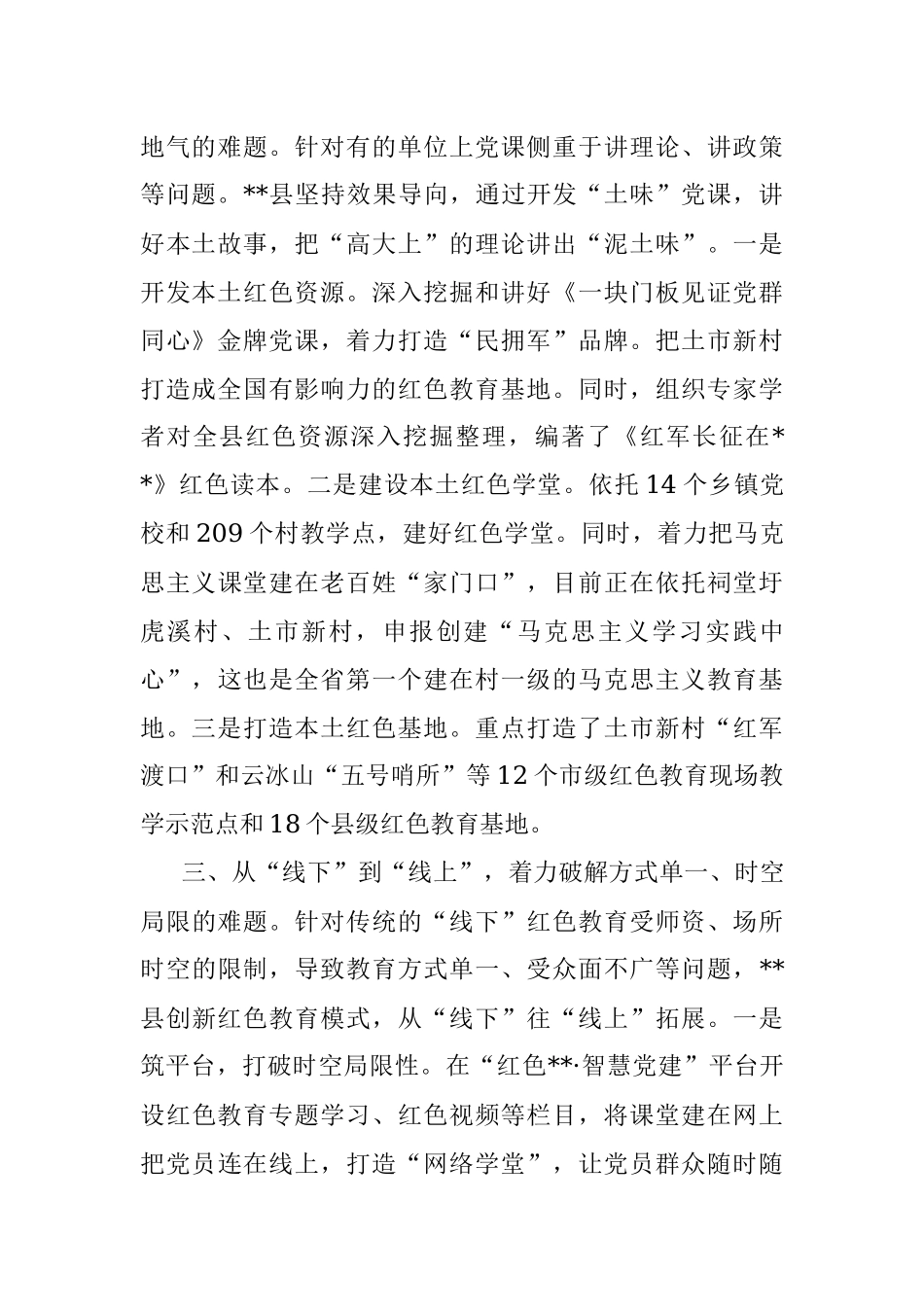 红色教育工作情况汇报.docx_第2页