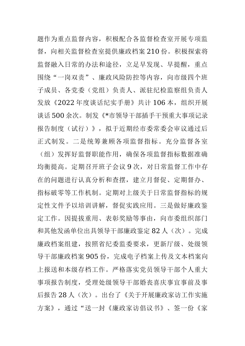 纪检监察机关贯彻上级有关要求工作情况汇报.docx_第2页