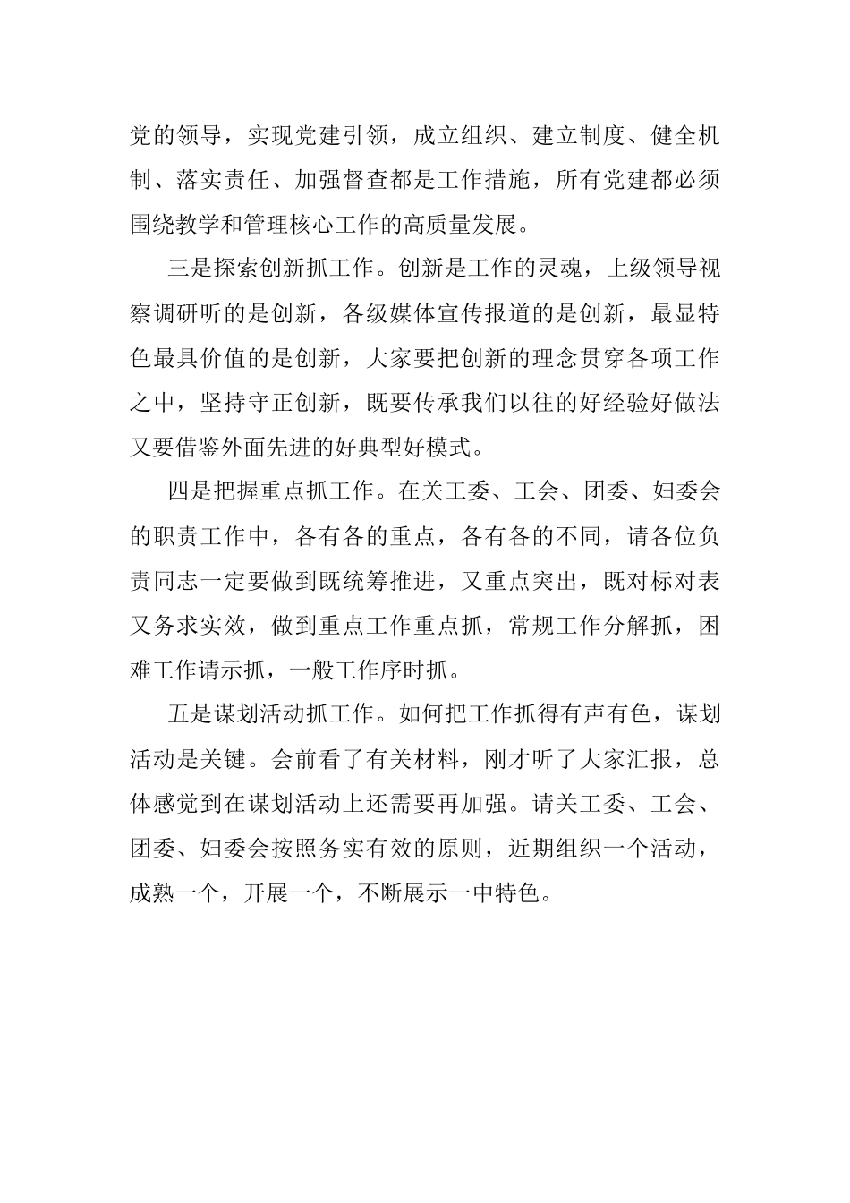 纳雍县第一中学党委书记：纳雍一中群团组织工作汇报会上的讲话（20221202）.docx_第2页