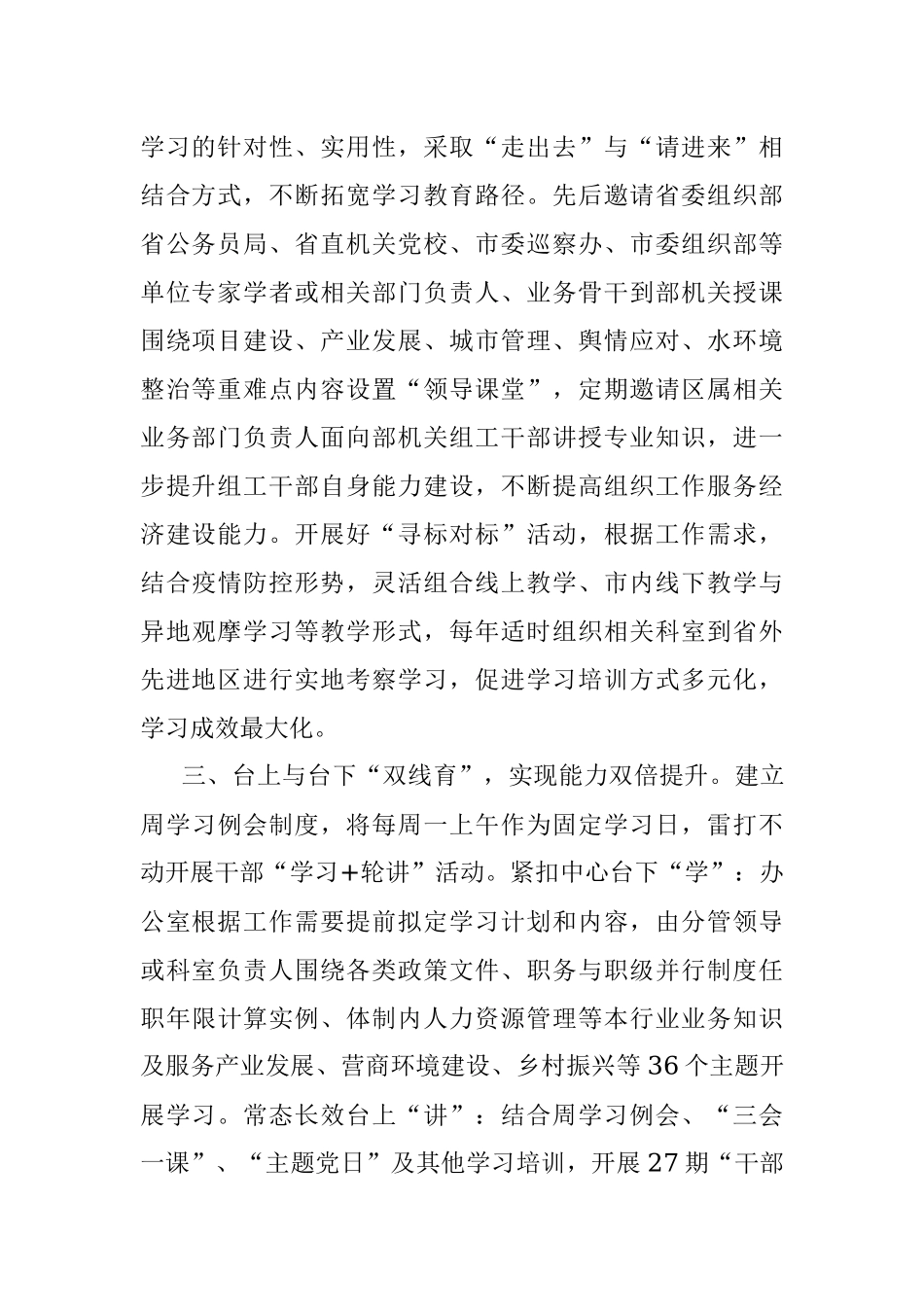 组工干部队伍建设工作汇报_2.docx_第2页