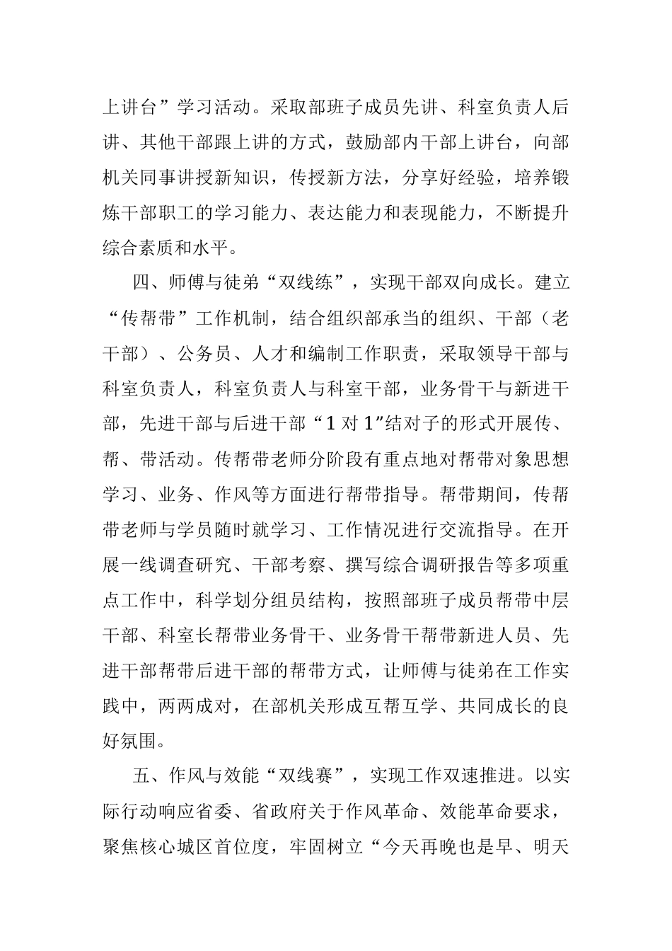 组工干部队伍建设工作汇报_2.docx_第3页