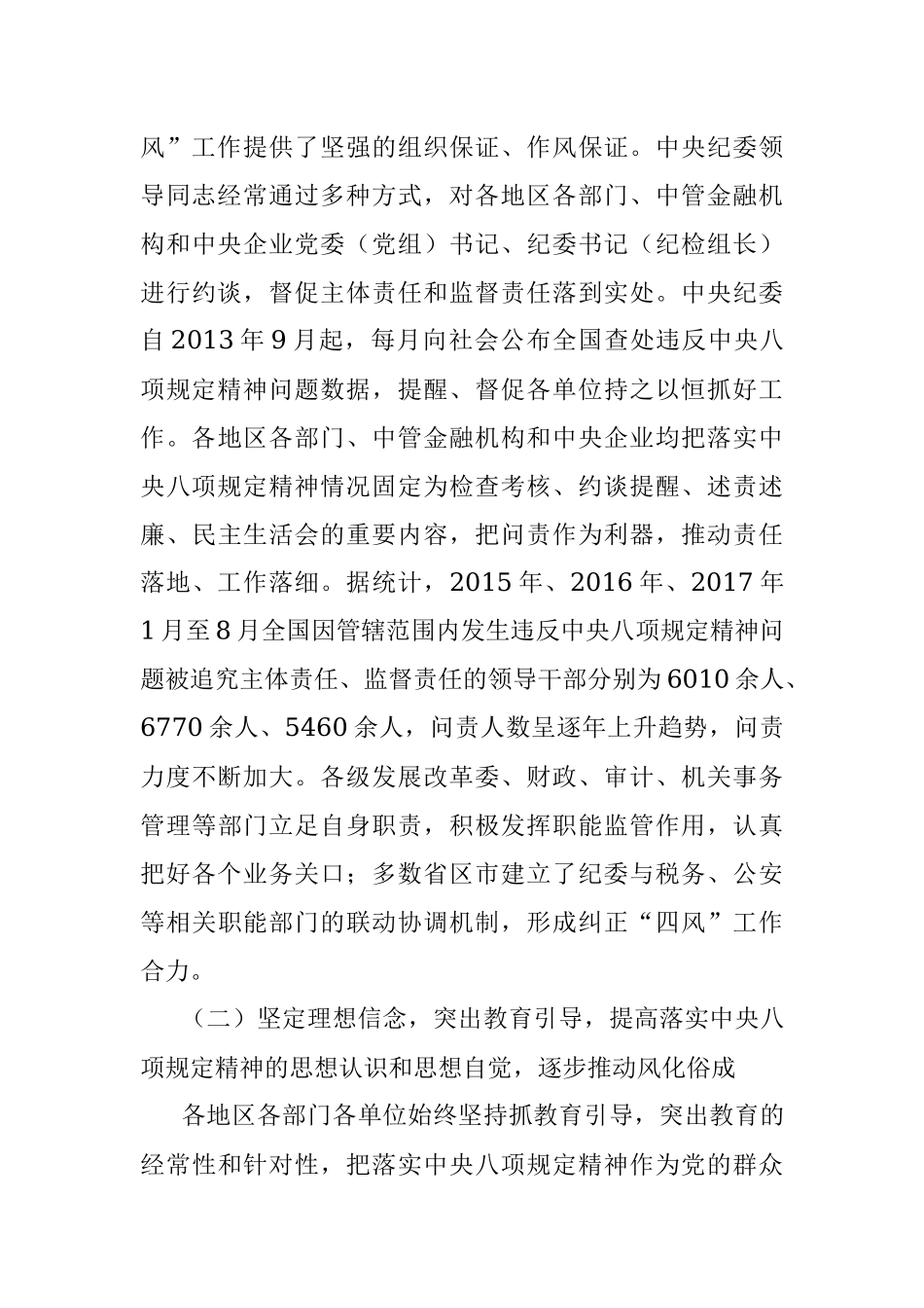 纪检监察机关五年来落实八项规定精神、纠正四风工作综述.docx_第3页