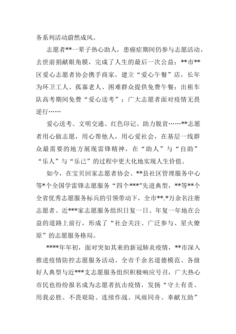 精神文明建设工作综述（市级）.docx_第3页