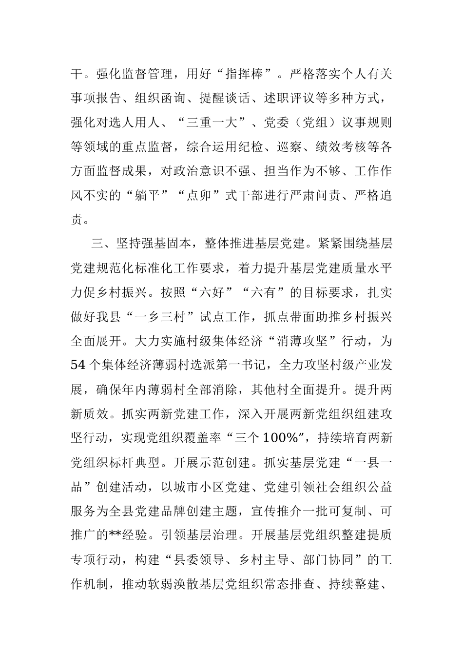 组织工作情况汇报_3.docx_第3页