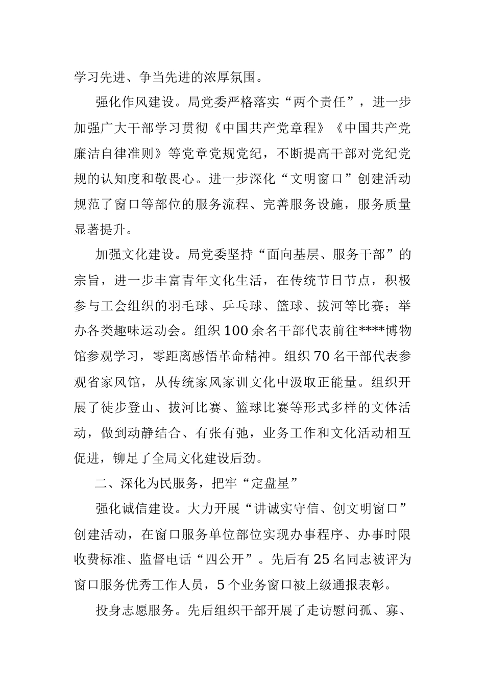 精神文明建设开展情况汇报.docx_第2页