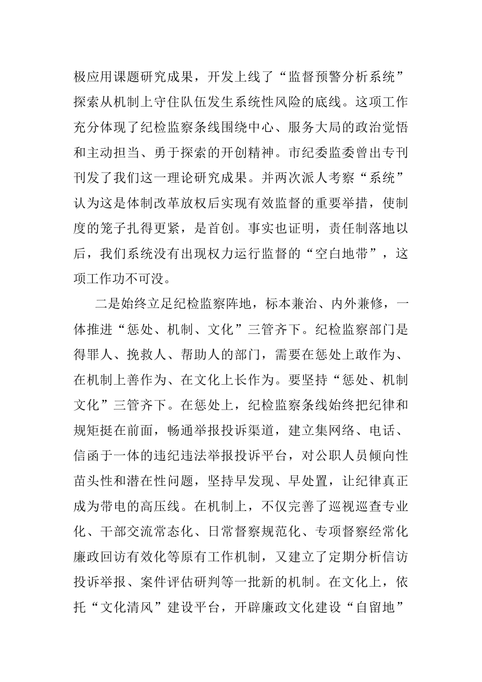 纪检组长授课：传承发扬好传统 努力开创新局面.docx_第2页