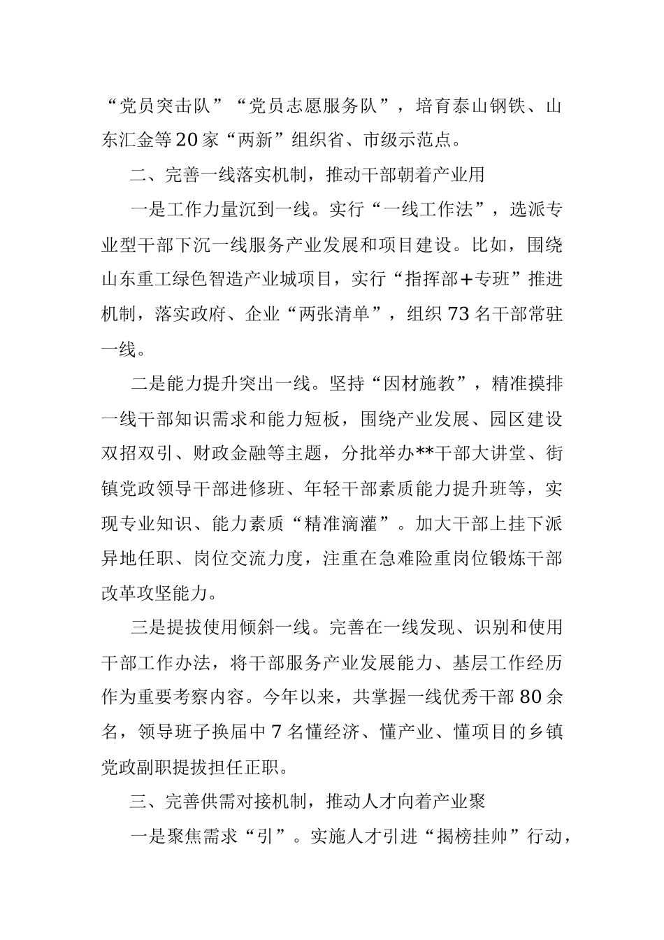 组织工作助力产业发展工作汇报.docx_第2页