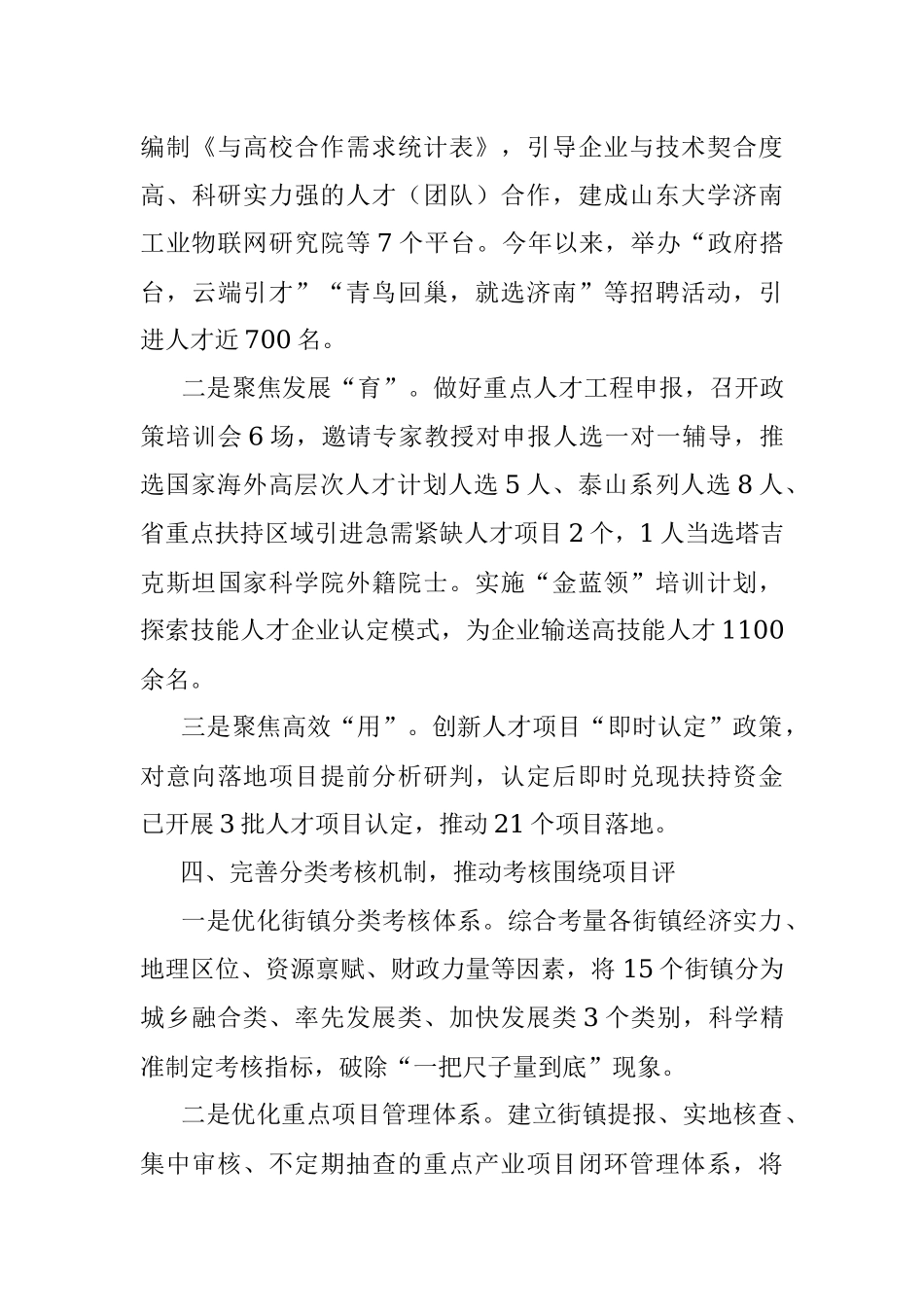 组织工作助力产业发展工作汇报.docx_第3页