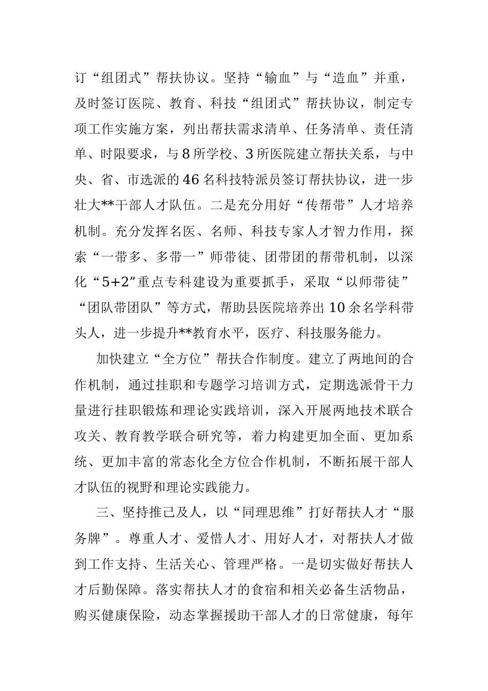 组团式帮扶工作情况汇报.docx_第2页