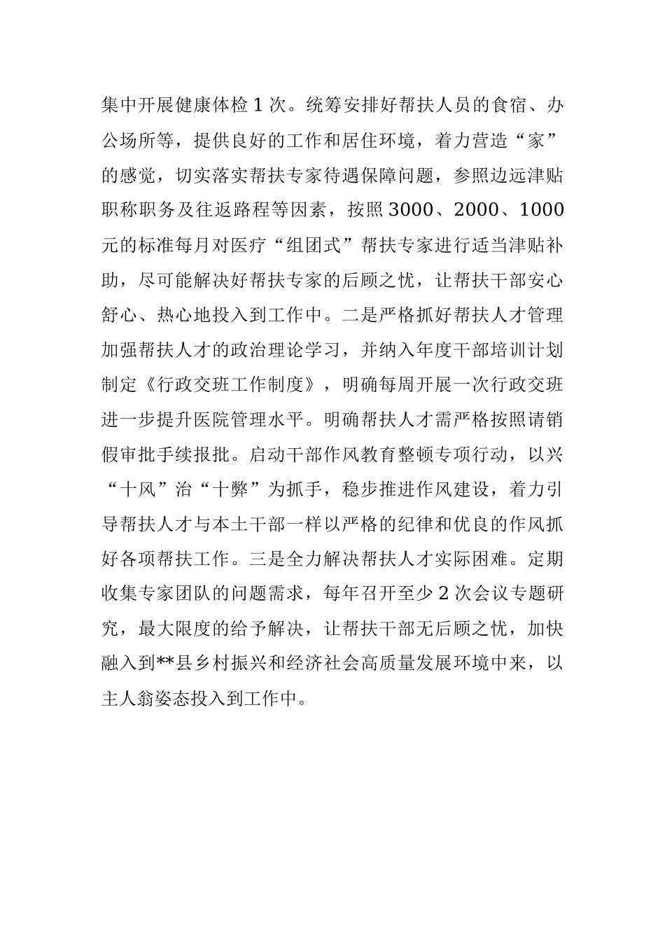 组团式帮扶工作情况汇报.docx_第3页