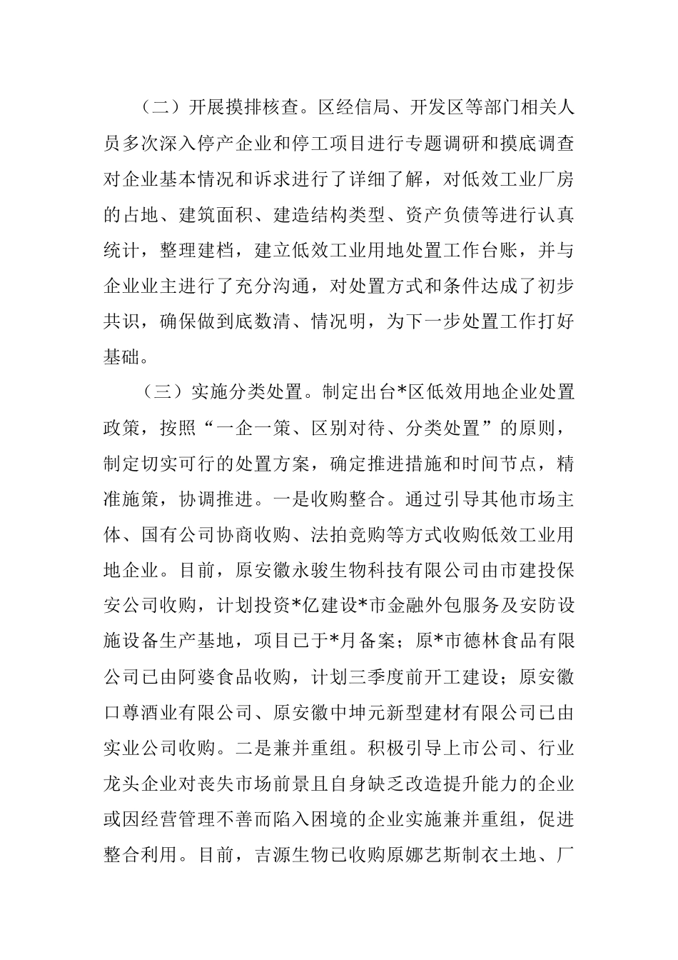 经信局低效工业用地企业处置情况汇报.docx_第2页