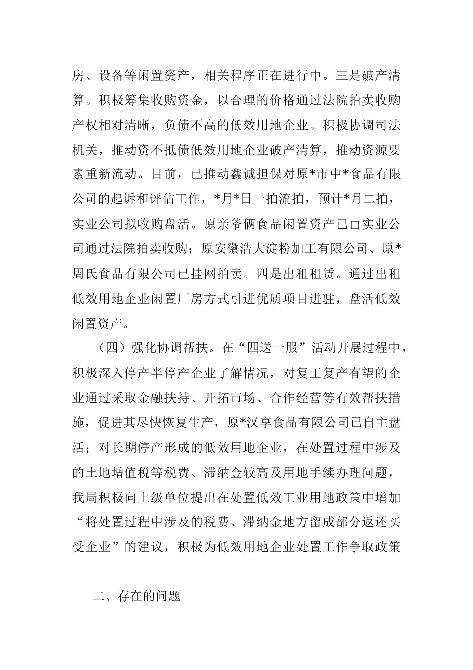 经信局低效工业用地企业处置情况汇报.docx_第3页