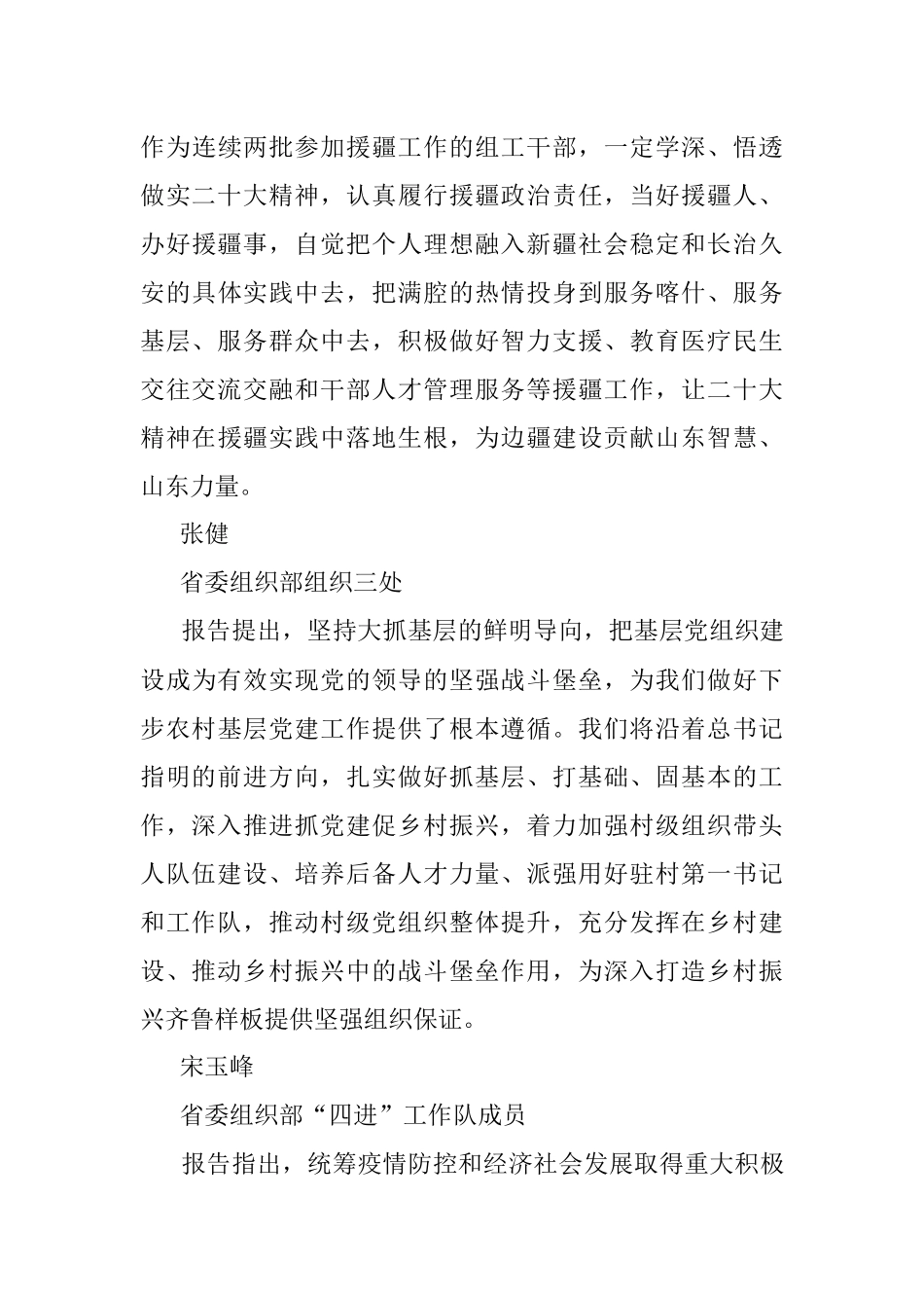 组织干部热议盛会.docx_第3页