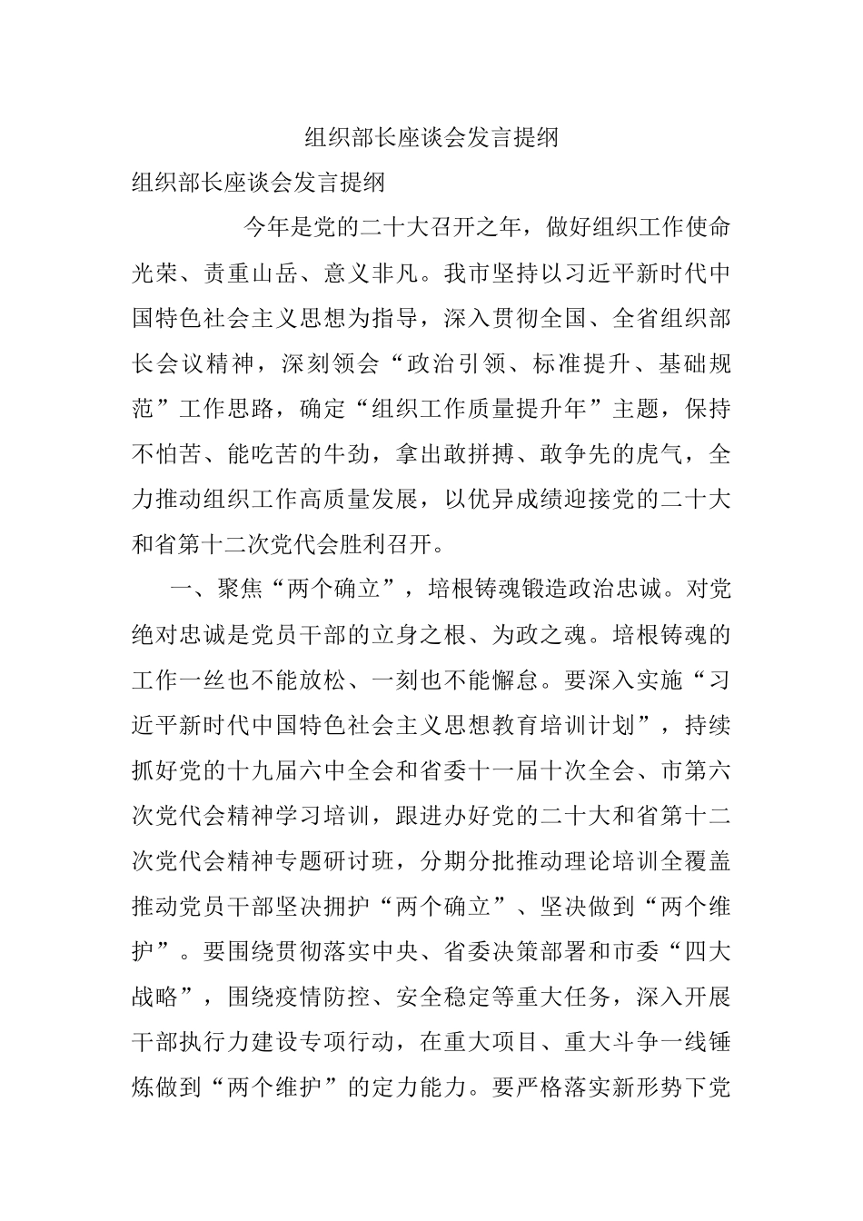 组织部长座谈会发言提纲_1.docx_第1页