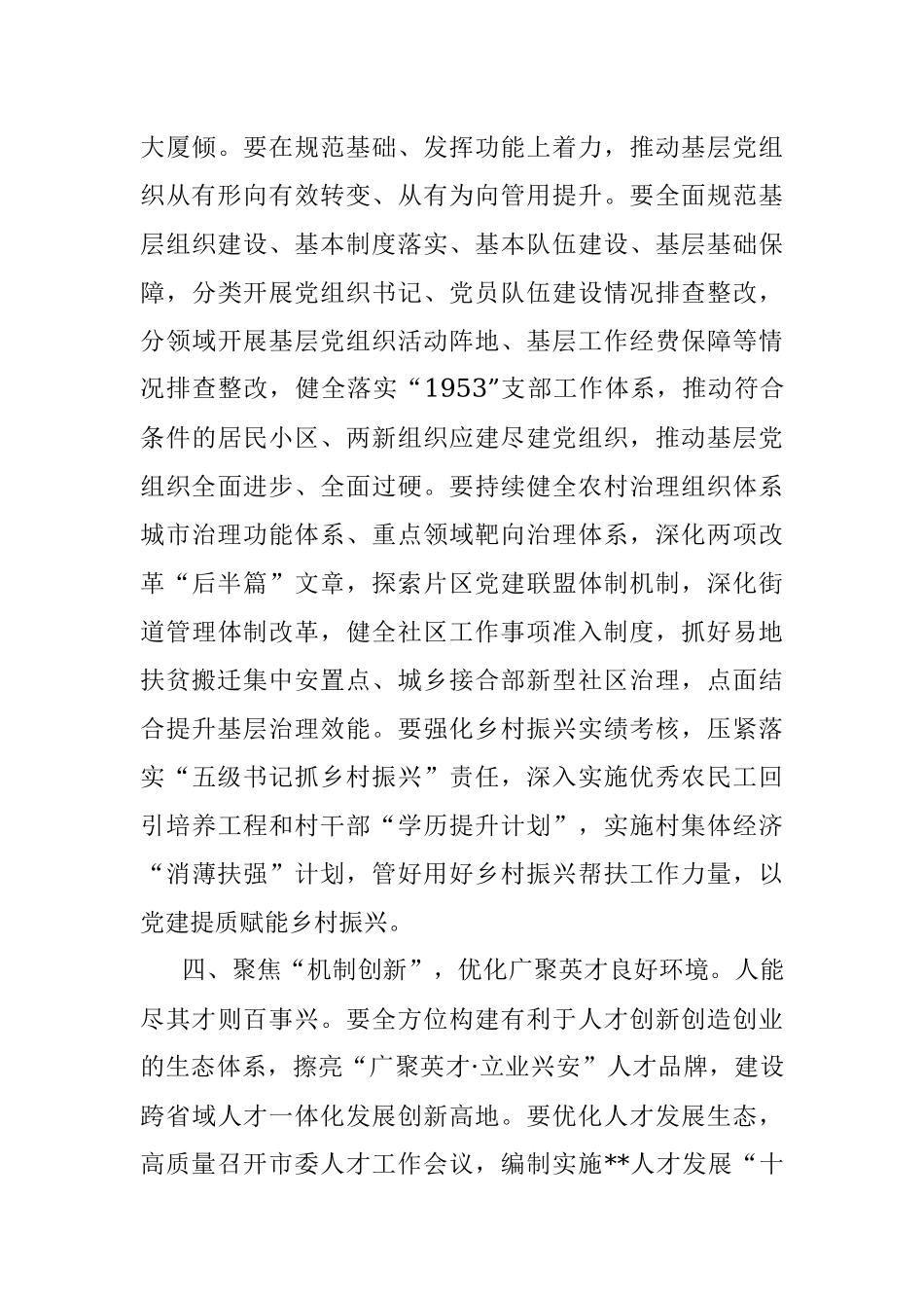 组织部长座谈会发言提纲_1.docx_第3页