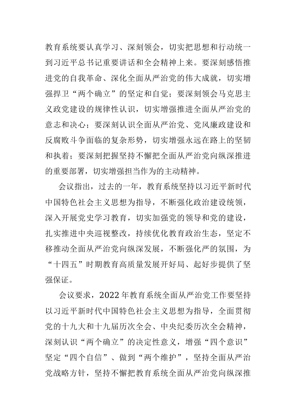 纪委书记监察专员在高校2022年全面从严治党工作会上的讲话.docx_第2页