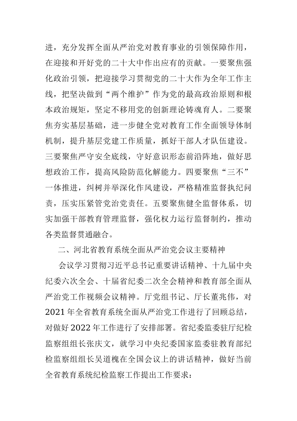 纪委书记监察专员在高校2022年全面从严治党工作会上的讲话.docx_第3页