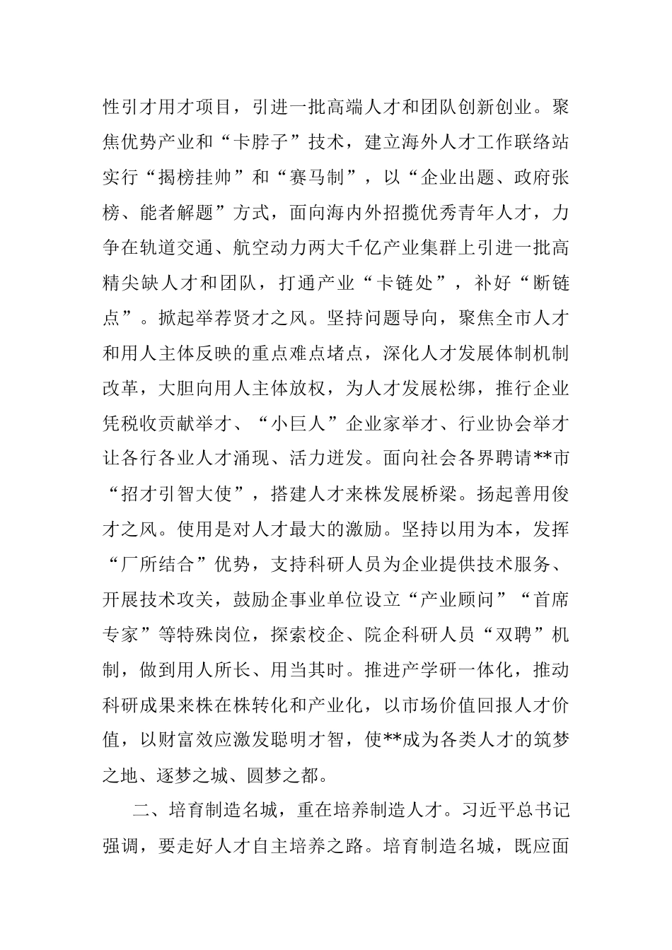 组织部长人才工作会议发言材料.docx_第2页