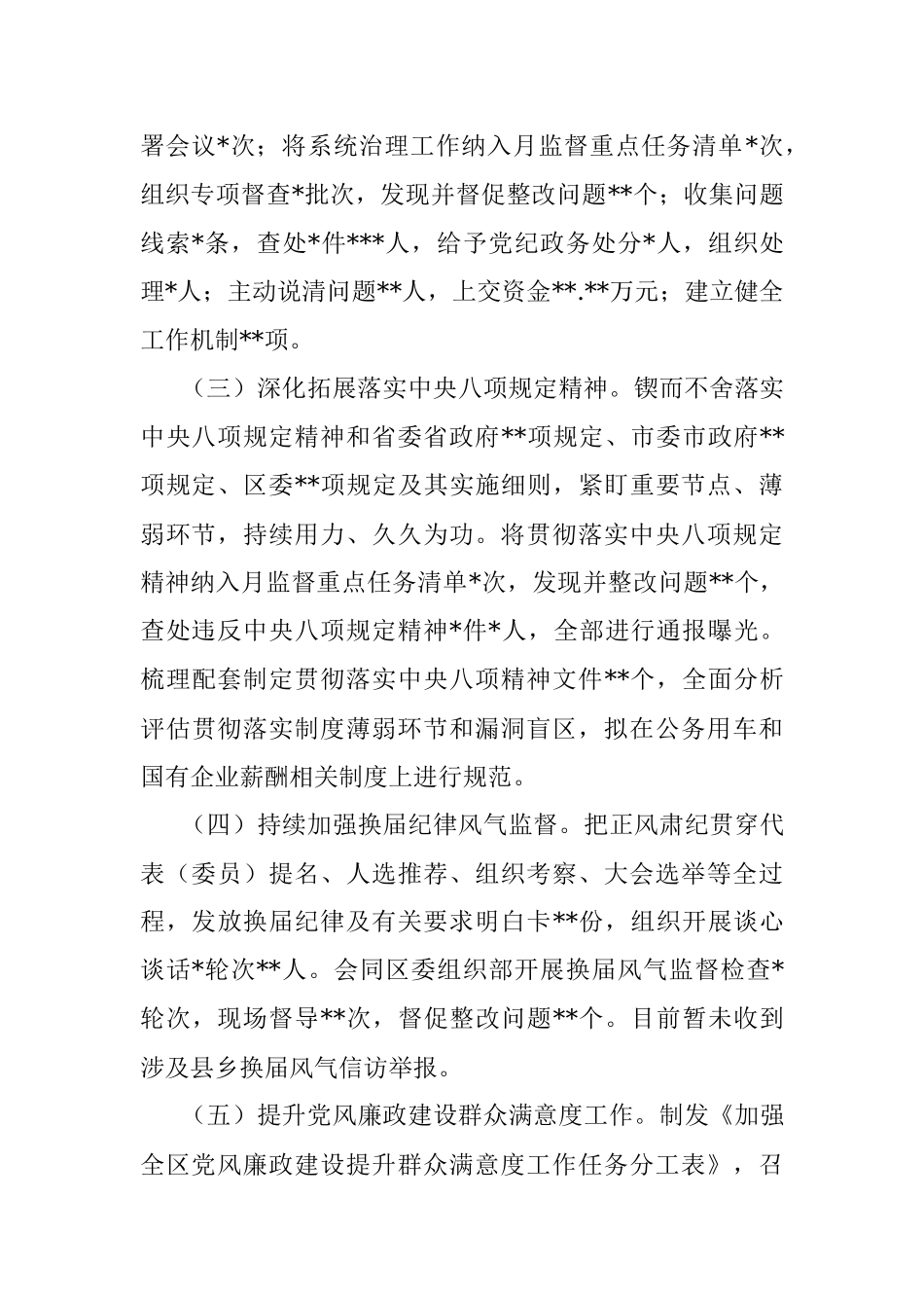纪委监委党风政风监督工作情况汇报.docx_第2页