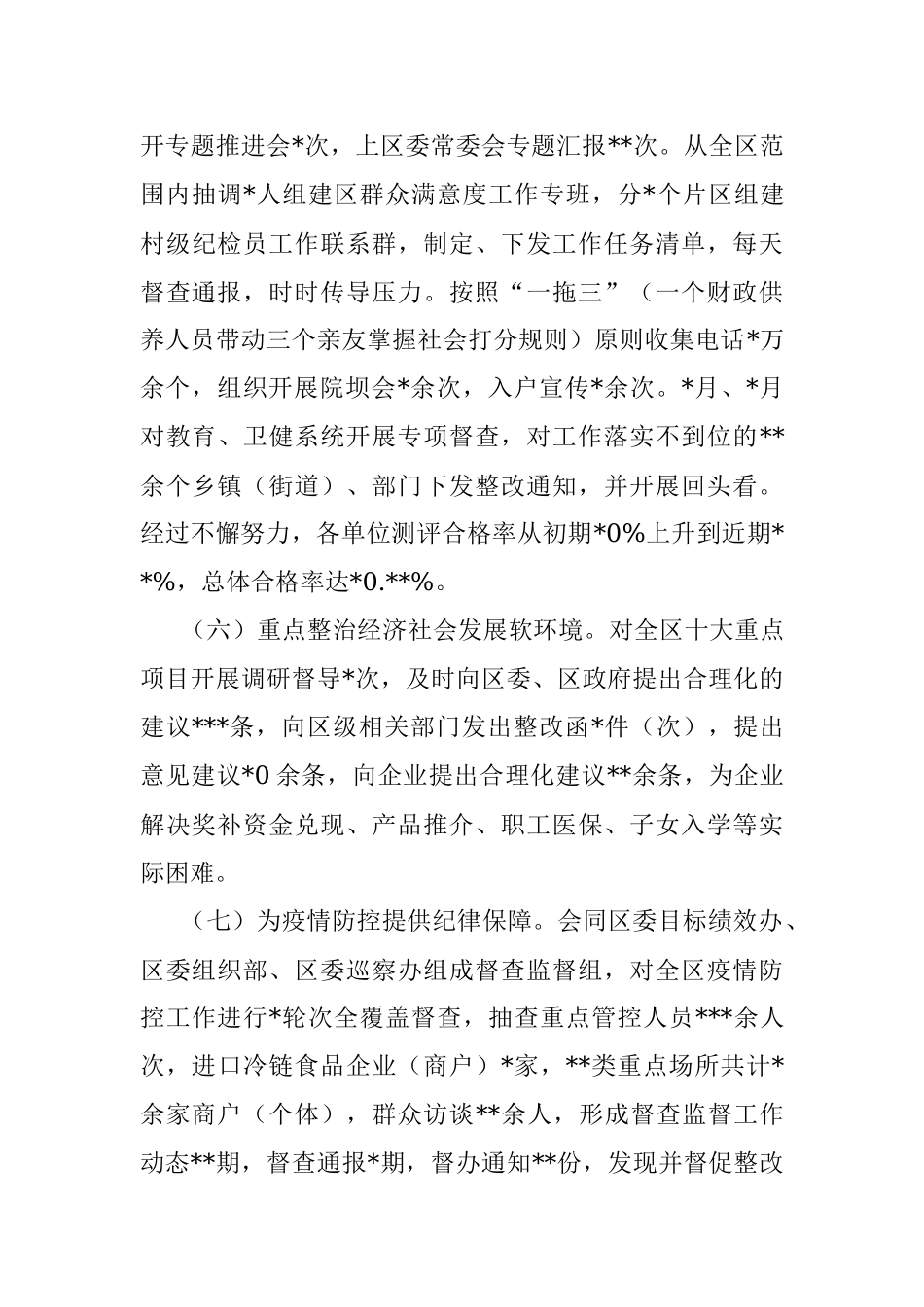 纪委监委党风政风监督工作情况汇报.docx_第3页