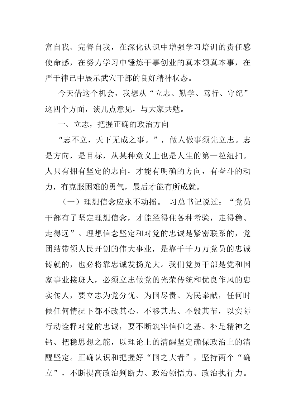 组织部长在市委党校2022年第一期主体班开班仪式上的讲话提纲.docx_第2页