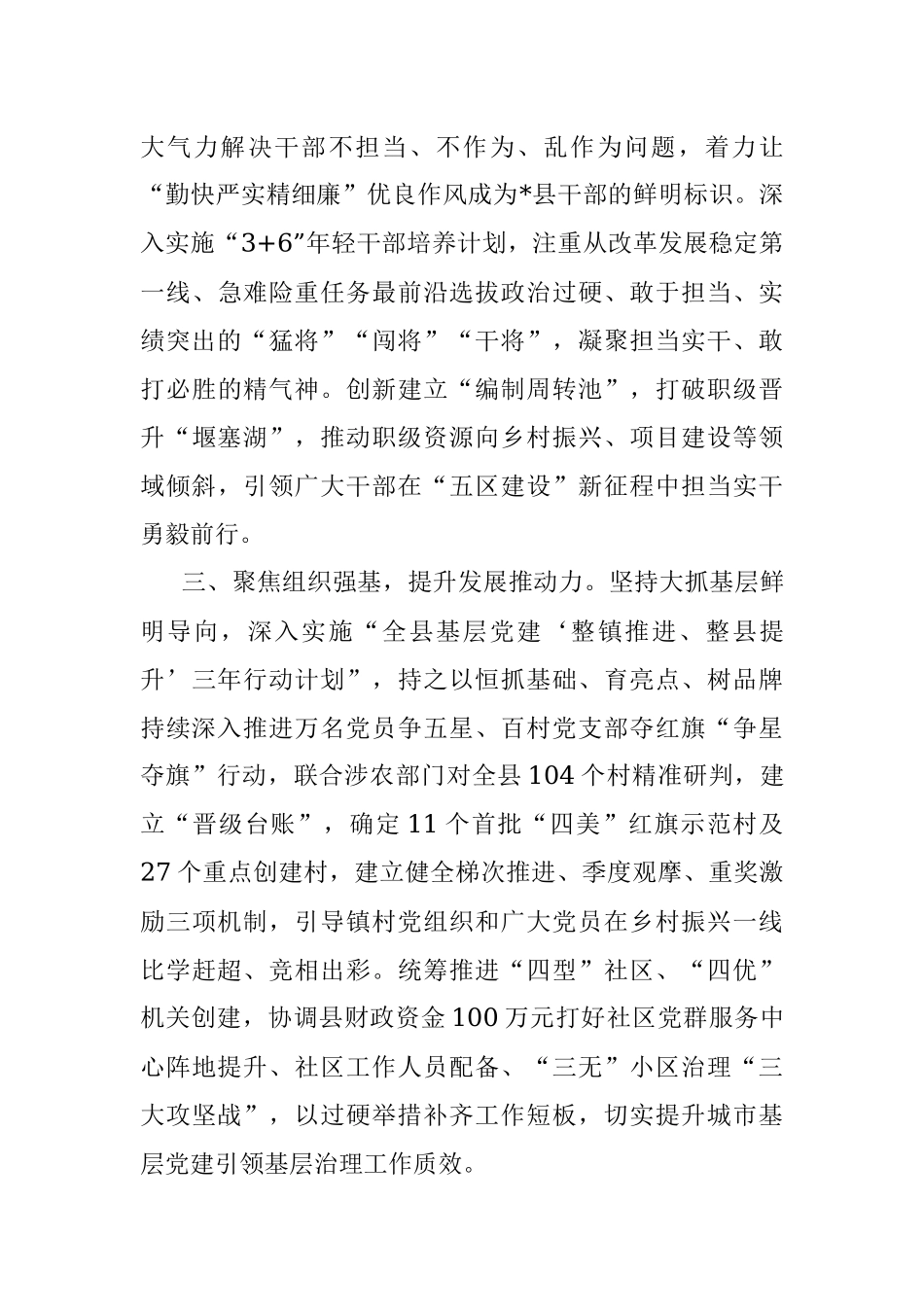 组织工作情况汇报.docx_第2页