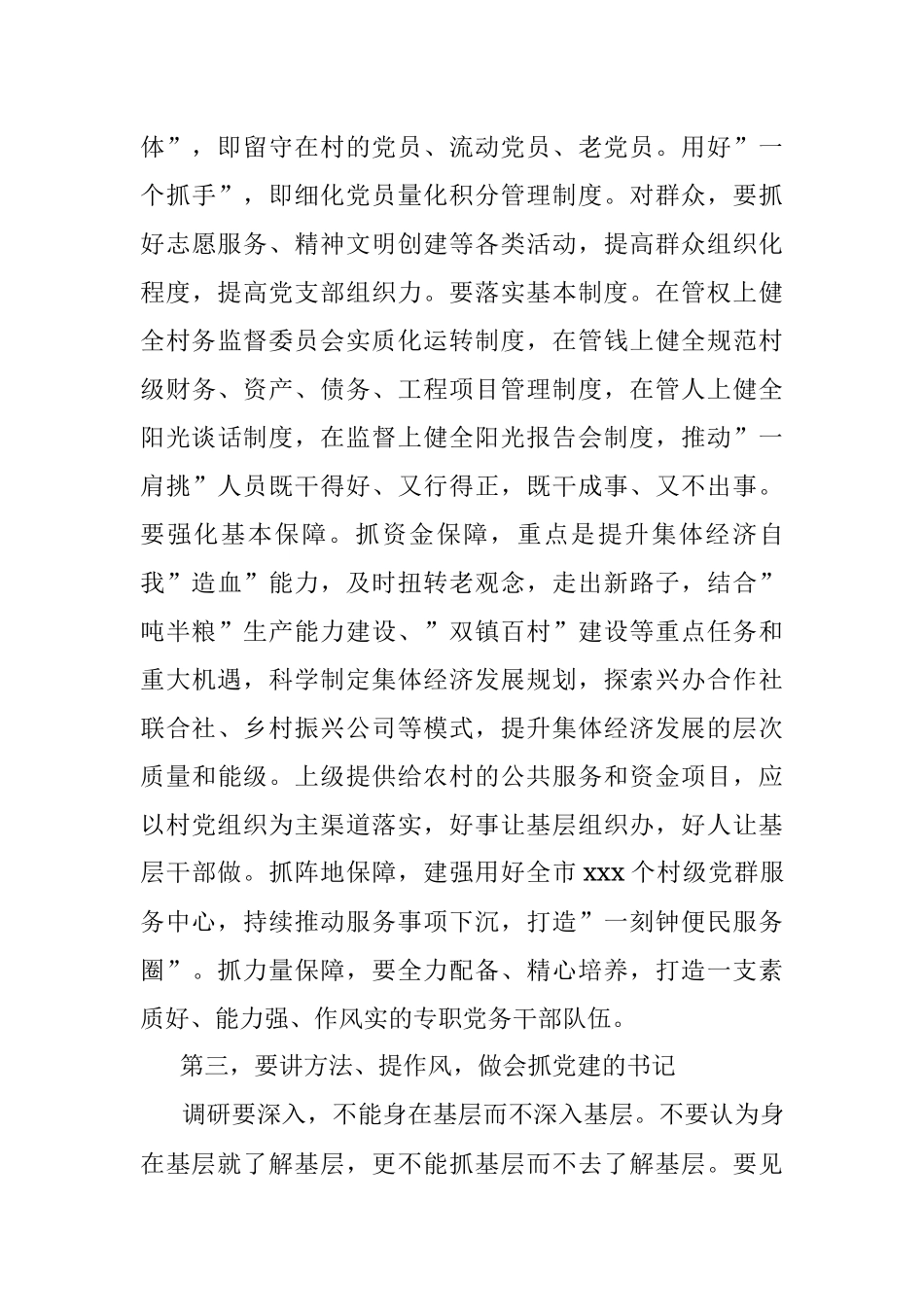 组织部长乡镇街道党组织书记乡村振兴主题培训班讲话提纲.docx_第3页
