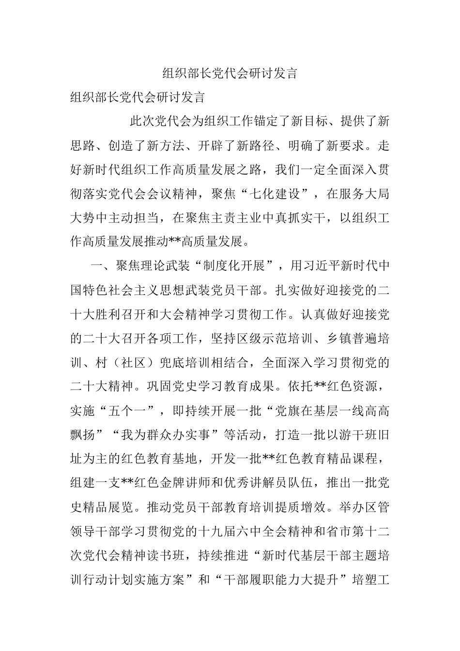 组织部长党代会研讨发言.docx_第1页