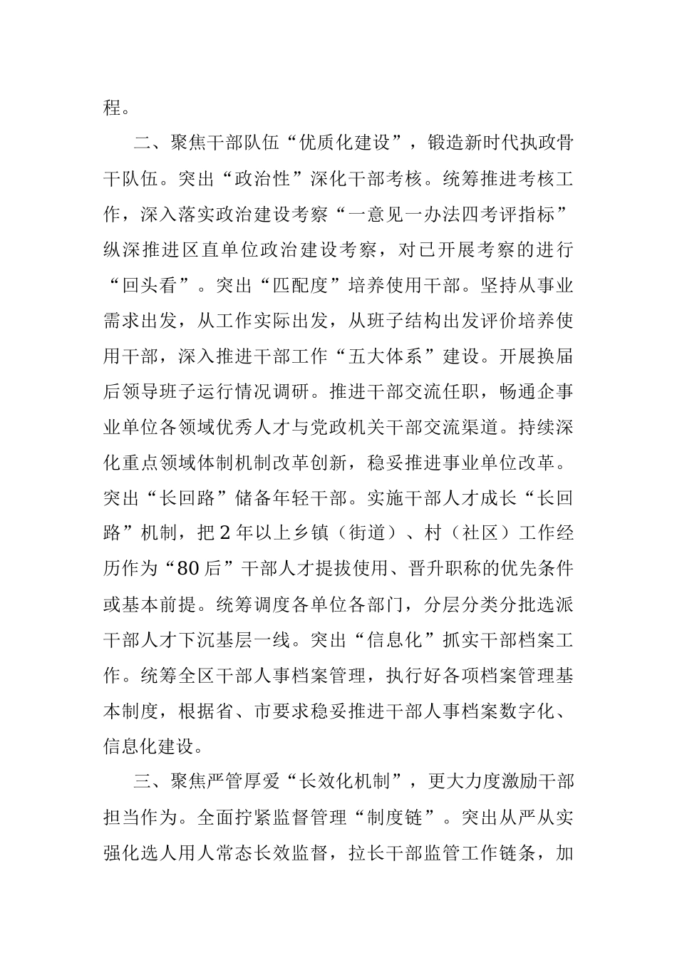 组织部长党代会研讨发言.docx_第2页