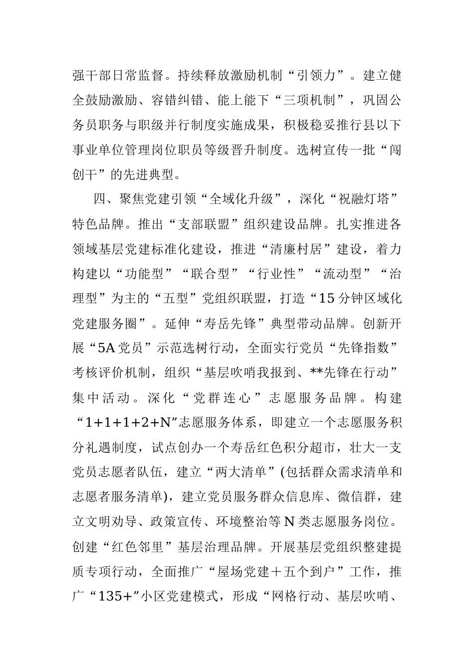 组织部长党代会研讨发言.docx_第3页