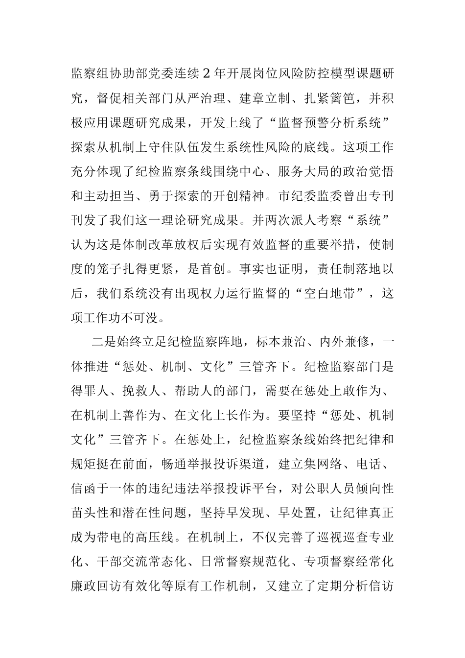 纪检监察工作培训讲课稿：传承发扬好传统 努力开创新局面.docx_第2页