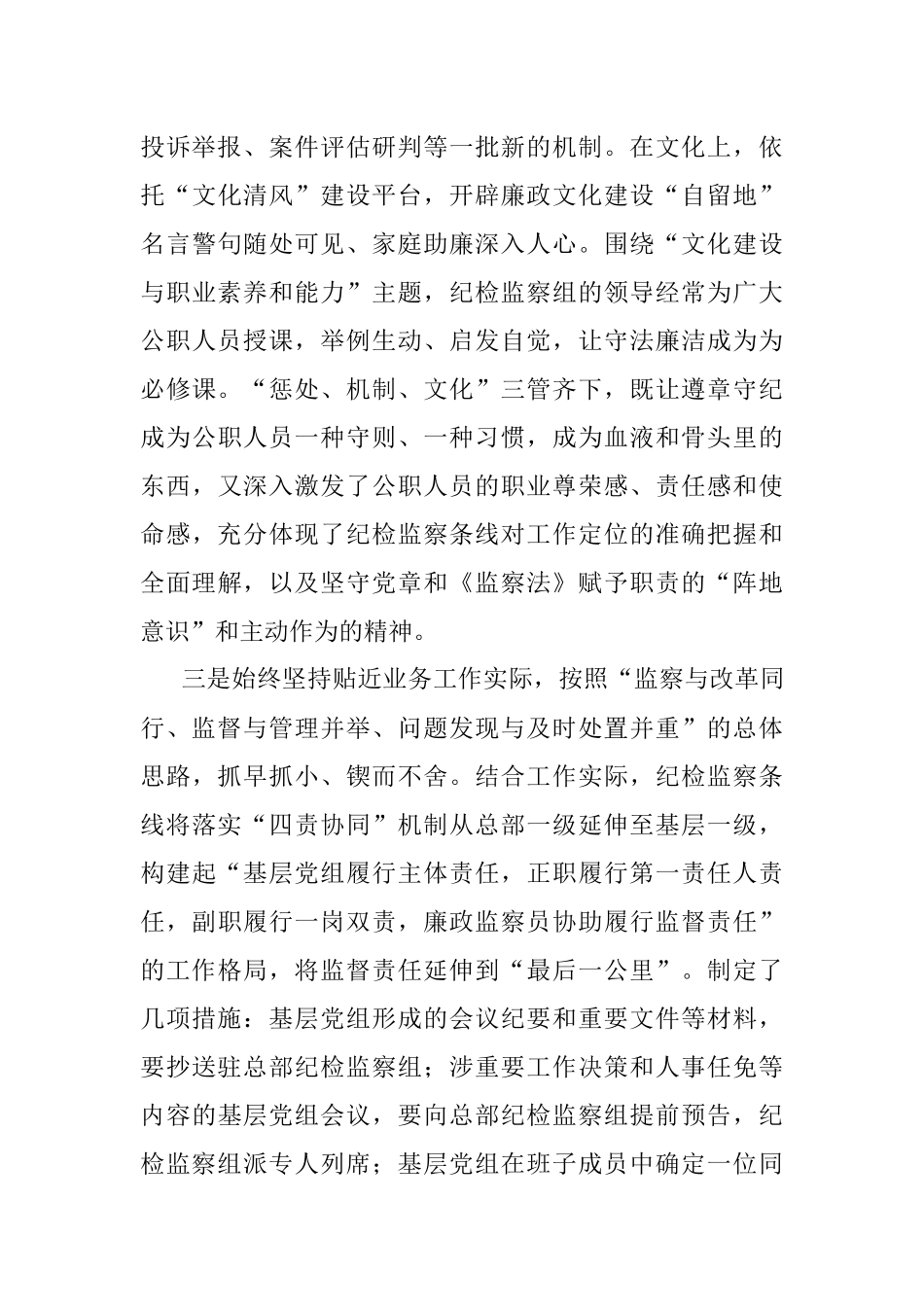 纪检监察工作培训讲课稿：传承发扬好传统 努力开创新局面.docx_第3页
