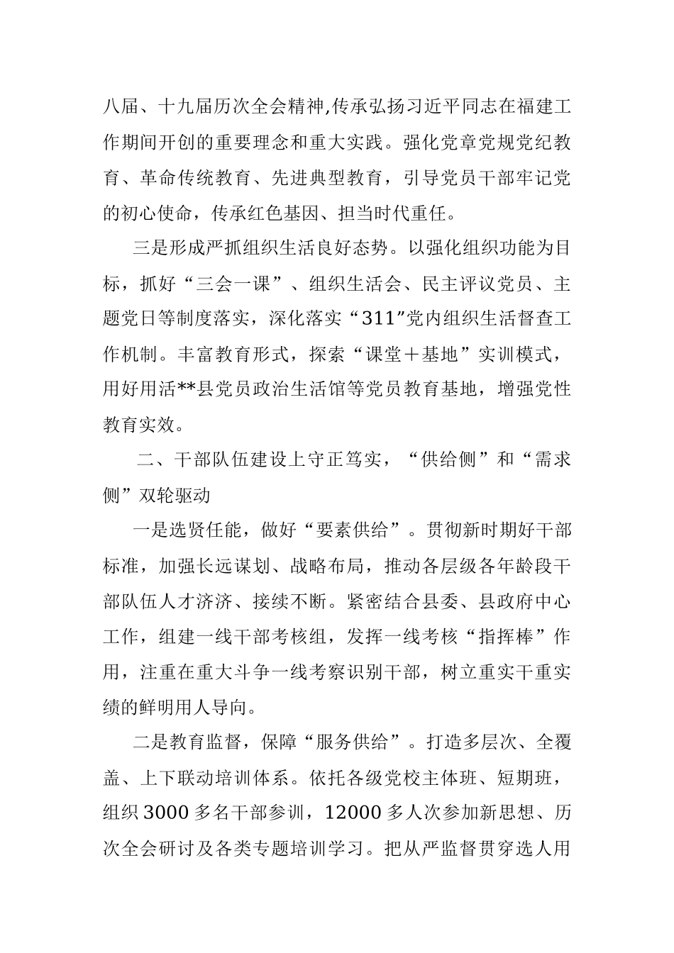 组织工作情况汇报_4.docx_第2页