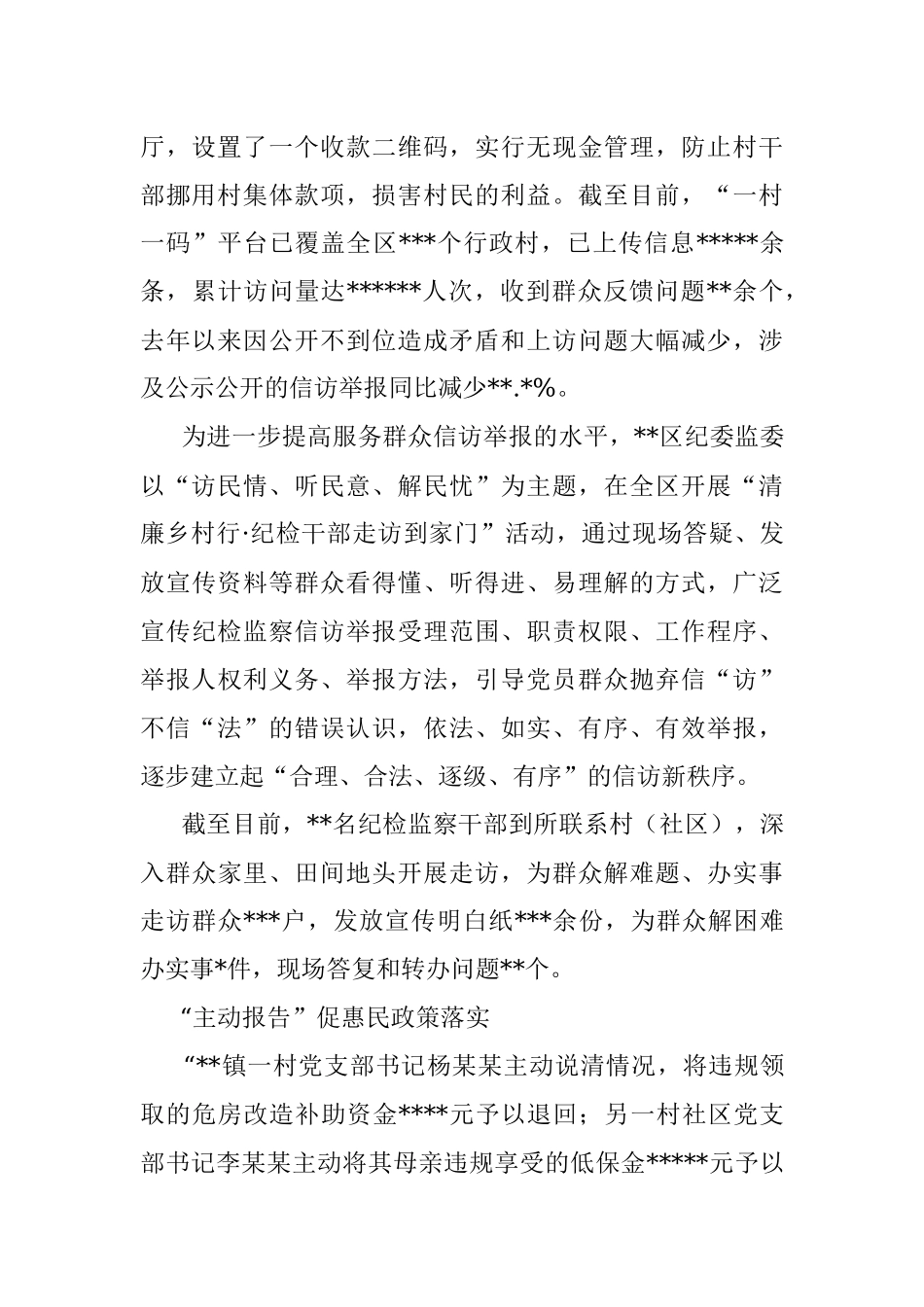 纪委监委2021年纪检监察信访工作综述.docx_第2页