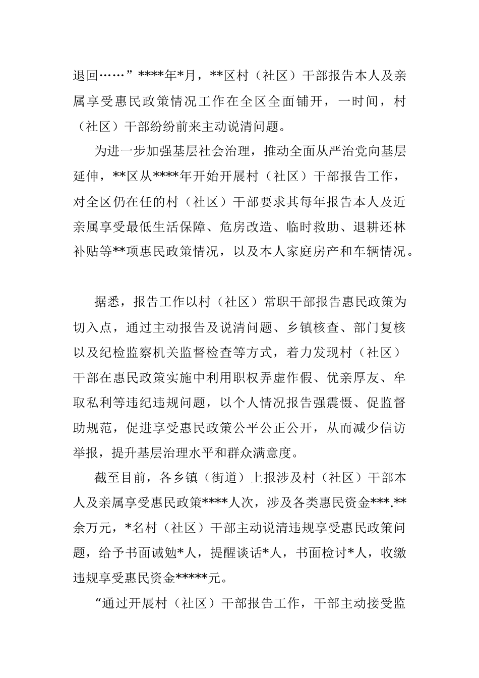 纪委监委2021年纪检监察信访工作综述.docx_第3页