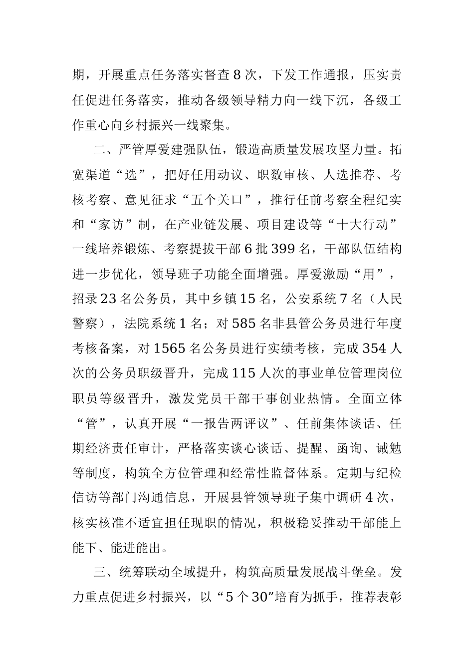 组织工作情况汇报_1.docx_第2页