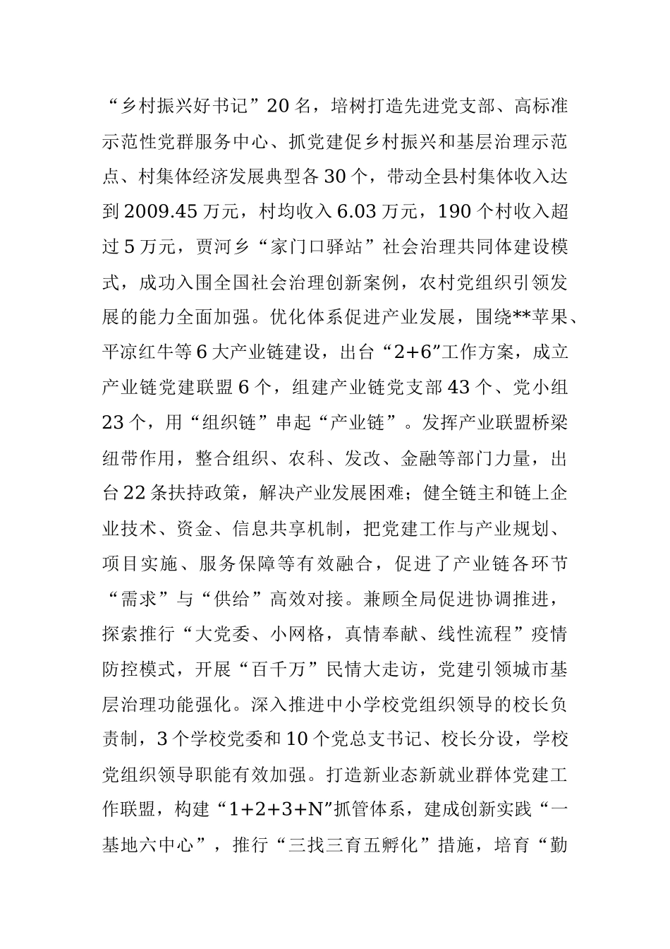 组织工作情况汇报_1.docx_第3页