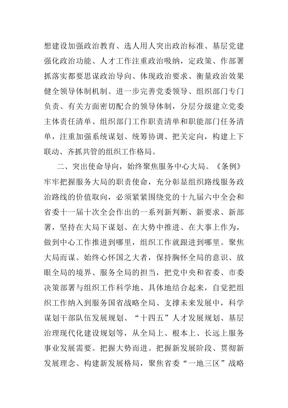 组织部长学习贯彻组织工作条例研讨发言.docx_第2页