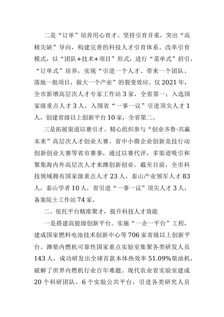 组织部长科技人才工作座谈会发言.docx_第2页