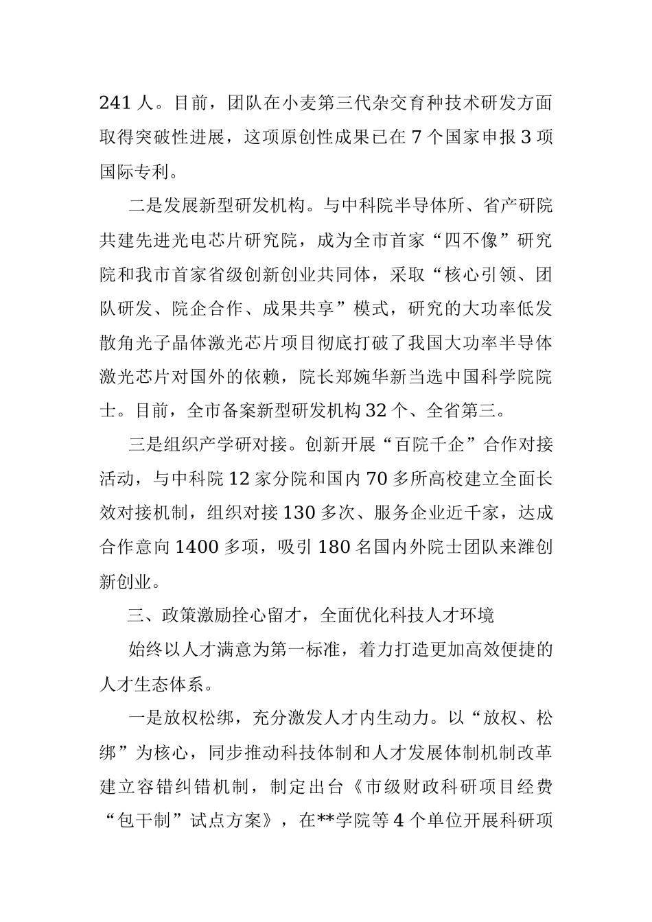 组织部长科技人才工作座谈会发言.docx_第3页
