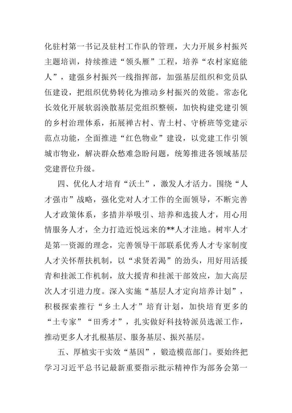 组织部长贯彻落实党代会精神发言提纲.docx_第3页